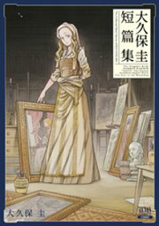 楽天Kobo電子書籍ストア: アルテ 20巻【特典イラスト付き】 - 大久保圭 