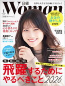 日経ウーマン 2026年1月号 [雑誌]