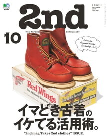 2nd(セカンド) 2017年10月号 Vol.127【電子書籍】