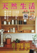 天然生活 2026年1月号