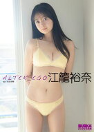 江籠裕奈 BUBKAデジタル写真集「ALTER EGO」 【電子書籍】[ 江籠裕奈 ]