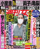 週刊女性 2022年 11/8号
