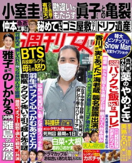 週刊女性 2022年 11月08日号 