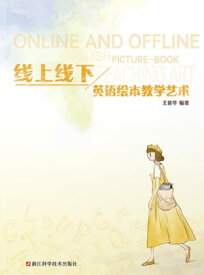 ?上?下英??本教学??【電子書籍】[ 王英? ]