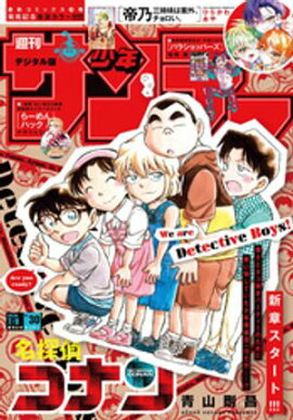 週刊少年サンデー 2026年30号（2026年6月24日発売号） 