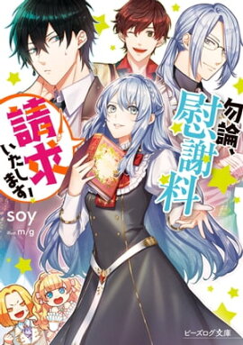 楽天kobo電子書籍ストア 私がヒロインだけど その役は譲ります 増田 みりん