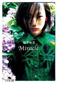 Miracle【電子書籍】[ 桜井亜美 ]