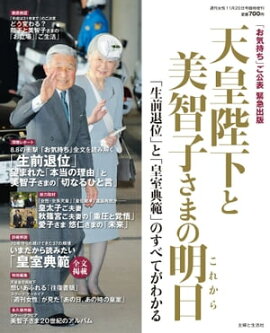 天皇陛下と美智子さまの明日 