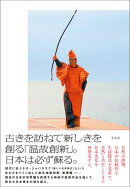 ネオ・ジャパネスクという生き方