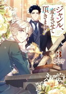 ジャンル、変えさせて頂きます! 3