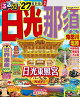 るるぶ 日光 那須 鬼怒川 塩原'27
