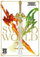 ソード・ワールド2.5　ルールブックDX 【電子書籍】[ 北沢慶／グループSNE ]
