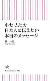 楽天市場 ホセムヒカ 本の通販