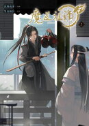 魔道祖師 2