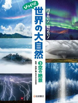 空の絶景 
