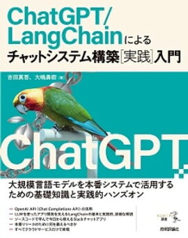 ChatGPT/LangChainˤåȥƥ๽ۡμ 