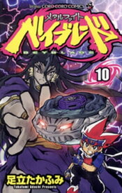 楽天市場 ベイブレード 本 雑誌 コミック の通販