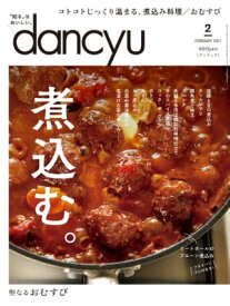 dancyu (ダンチュウ) 2021年 2月号 [雑誌]【電子書籍】[ dancyu編集部 ]