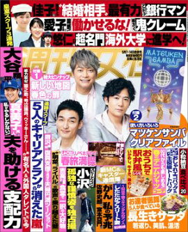 週刊女性 2024年 05月07・14日合併号 