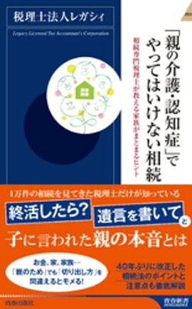 楽天kobo電子書籍ストア やってはいけない 実家 の相続 天野隆