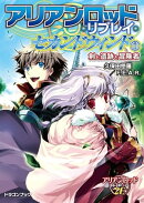 アリアンロッド・リプレイ・セカンドウィンド（１）　剣と遺跡と冒険者