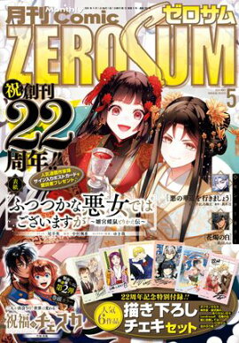 Comic ZERO-SUM (ߥå ) 2024ǯ5 