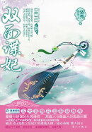 双面谍妃（合集）