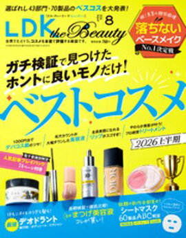 LDK the Beauty 2026年8月号【電子書籍版限定特典付き】 