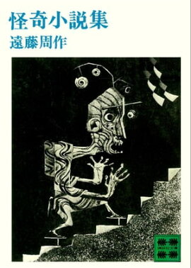 楽天kobo電子書籍ストア 幻獣ムベンベを追え 高野秀行