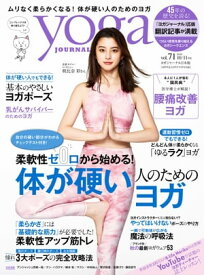 ヨガジャーナル日本版vol.71 (yoga JOURNAL)【電子書籍】[ ヨガジャーナル日本版編集部 ]