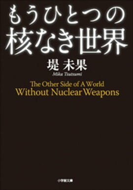 楽天kobo電子書籍ストア 私の嫌いな10の人びと 新潮文庫 中島義道