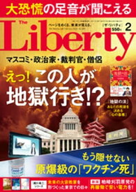 The Liberty　(ザリバティ) 2023年2月号【電子書籍】[ 幸福の科学出版 ]