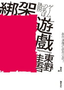 綁架遊戲（經典回歸版）