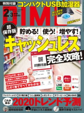 DIME (ダイム) 2020年 2･3月号 