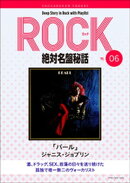 「パール/ジャニス・ジョプリン」ロック絶対名盤秘話6 〜Deep Story in Rock with Playlist Season2〜