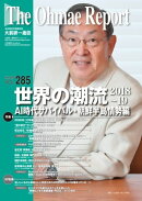 大前研一通信 VOL.285