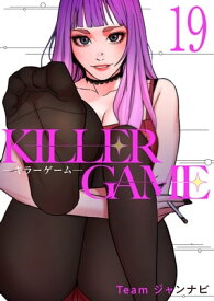 KILLER GAME-キラーゲーム-19【電子書籍】[ Team ジャンナビ ]