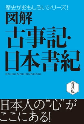 楽天kobo電子書籍ストア マンガ 面白いほどよくわかる 古事記 かみゆ歴史編集部