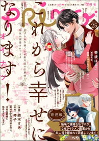 PRIMO Vol.25 【電子書籍】[ オイナツ ]