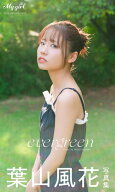 【デジタル限定】葉山風花 写真集 evergreen /「My Girl」PHOTO BOOK【電子書籍】[ 葉山　風花 ]