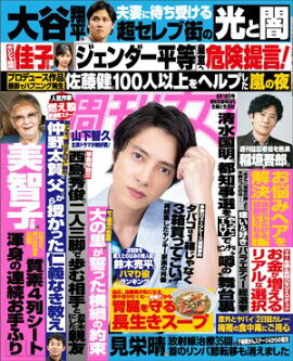 週刊女性 2024年 06月18日号 