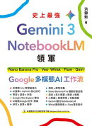 Gemini 3 x NotebookLM領軍：Nano Banana Pro x Veo x Whisk x Flow x Gem - Google 多模態 AI 工作流