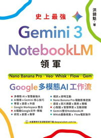 Gemini 3 x NotebookLM領軍：Nano Banana Pro x Veo x Whisk x Flow x Gem - Google 多模態 AI 工作流【電子書籍】[ 洪錦魁 ]
