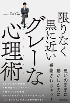 楽天kobo電子書籍ストア 他人を支配する黒すぎる心理術