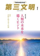 第三文明2022年1月号
