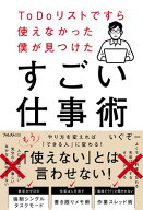 ToDoリストですら使えなかった僕が見つけたすごい仕事術 【電子書籍】[ いぐぞー ]