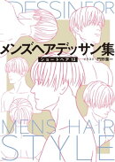メンズヘアデッサン集(14)「ショートヘア12」