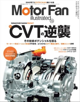 Motor Fan illustrated Vol.173 
