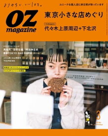 オズマガジン 2022年3月号　No.599【電子書籍】