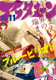 アフタヌーン 2021年11月号 [2021年9月25日発売]【電子書籍】[ アフタヌーン編集部 ]